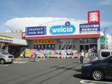 ウエルシア薬局　町田滝の沢店