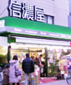 信濃屋　野沢店