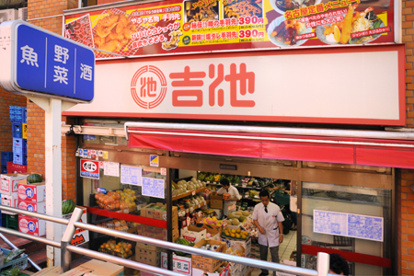 吉池　赤坂店の画像1