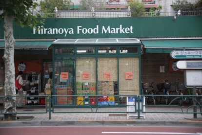 フードマーケット 平野屋の画像1