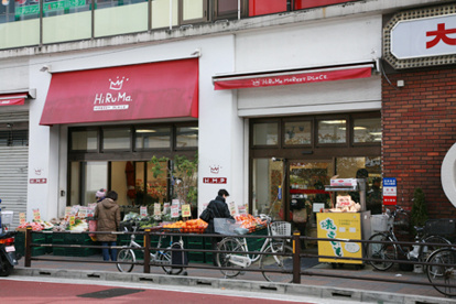 ヒルママーケットプレイス 大岡山店の画像1