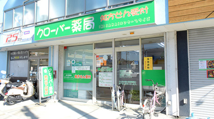 クローバー薬局南森町店の画像1