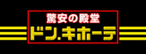 ドン・キホーテ天満駅店