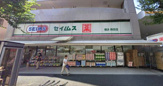 ドラッグセイムス 横浜蒔田店