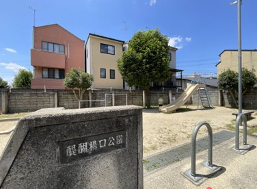 醍醐構口公園の画像1