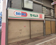 ドラッグセイムス 横浜橋店
