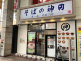 そばの神田名掛丁店