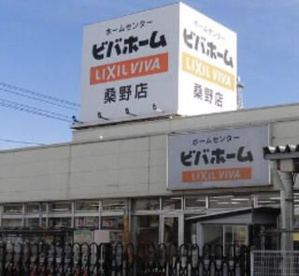 ビバホーム 桑野店の画像1