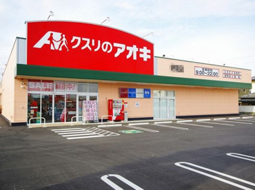 クスリのアオキ 桑野大島店の画像1