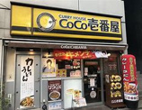 カレーハウスCoCo壱番屋 中央区谷町七丁目店