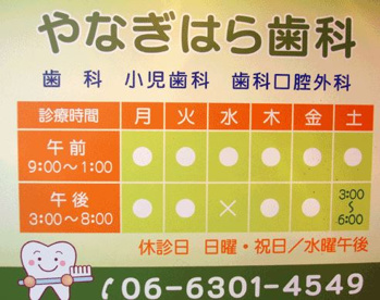 柳原歯科医院の画像1