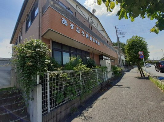 保育園 あすなろ若葉保育園