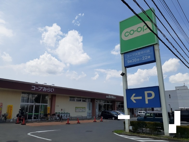 スーパー コープみらい 大宮中川店