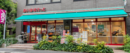 まいばすけっと 南麻布古川橋店の画像1
