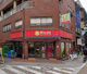 スーパーマーケット リコス 池袋2丁目店の画像