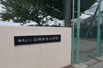 練馬区立石神井台小学校