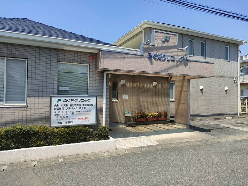 ふくだクリニックの画像