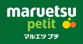 マルエツ プチ 浅草橋三丁目店の画像1