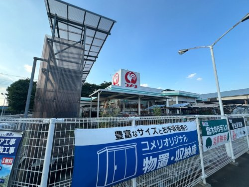 コメリ　別所店