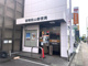 宮崎松山郵便局の画像