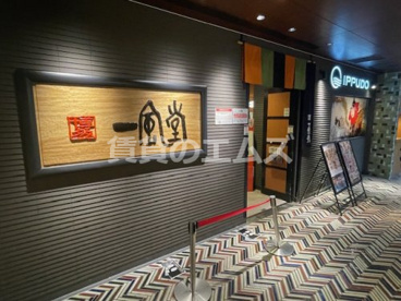 博多一風堂 博多駅店の画像2