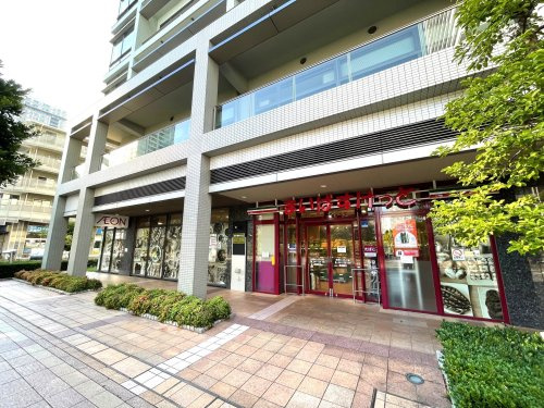 まいばすけっと　横浜ポートサイド店