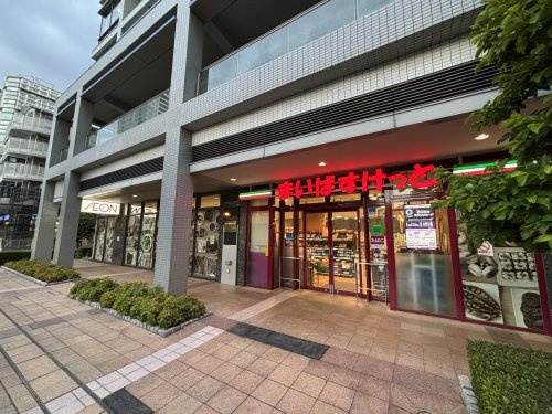 まいばすけっと　横浜ポートサイド店