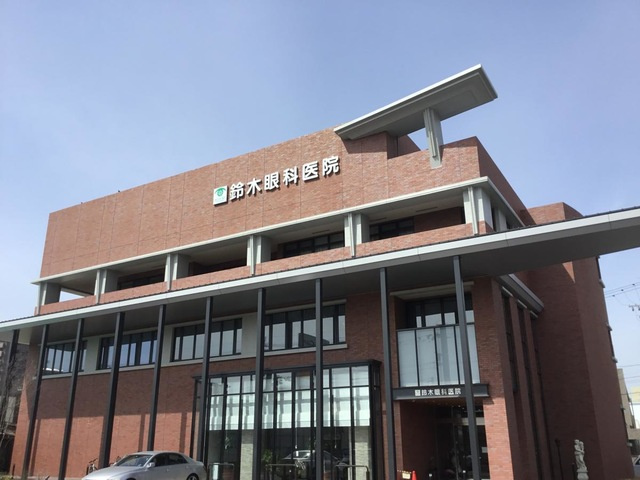 鈴木眼科医院の画像