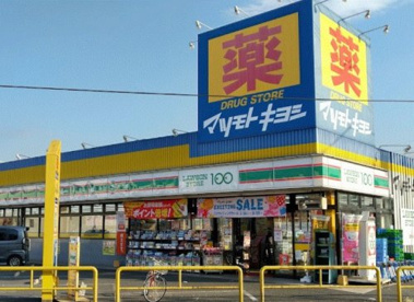 ドラッグストアマツモトキヨシ 霞ヶ関店の画像1