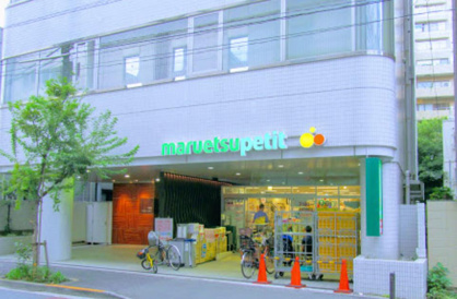 マルエツ プチ 一番町店の画像1