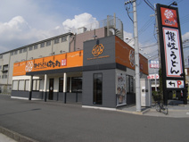 はなまるうどん　大東新田旭町店