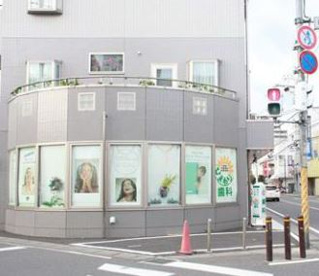 ひまわり歯科クリニックの画像1