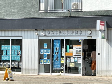 国立富士見台郵便局の画像1