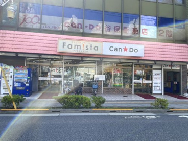 キャンドゥ 谷保駅前店の画像1