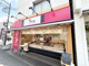 ちよだ鮨　平間店の画像