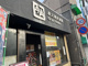 牛角 白楽店の画像