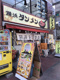 横浜タンメン 桜木町店の画像