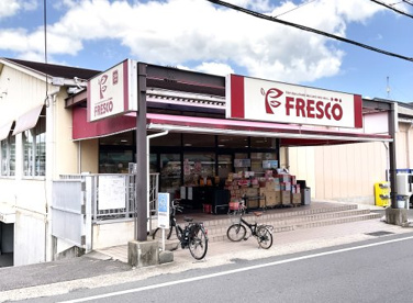 フレスコ【北花山店】の画像1