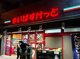 まいばすけっと 本郷3丁目店の画像