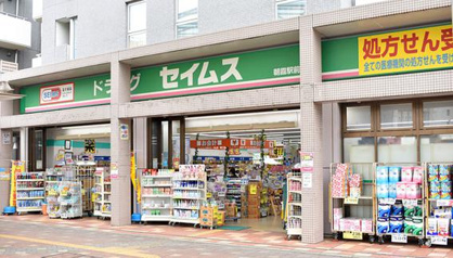 ドラッグセイムス 朝霞駅前店の画像1