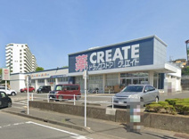 クリエイトS・D海老名杉久保店