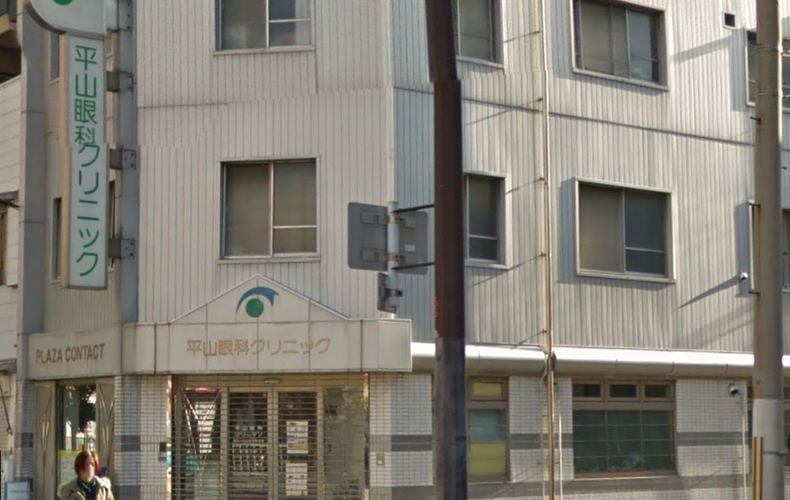 平山眼科クリニック情報ページ 大阪市西区の不動産 地元ホーム阿波座駅前店
