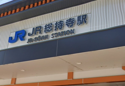 JR総持寺駅の画像1