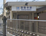 法善寺駅