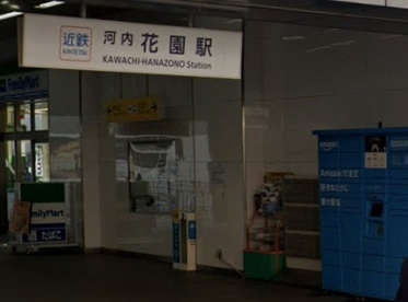 河内花園駅の画像1