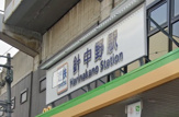 針中野駅