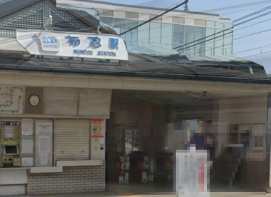 布忍駅の画像1