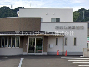 岩はし内科医院の画像1