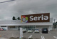 Seria原信四ケ所店（上越市大字四ケ所）の画像