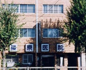 篠原医院の画像1